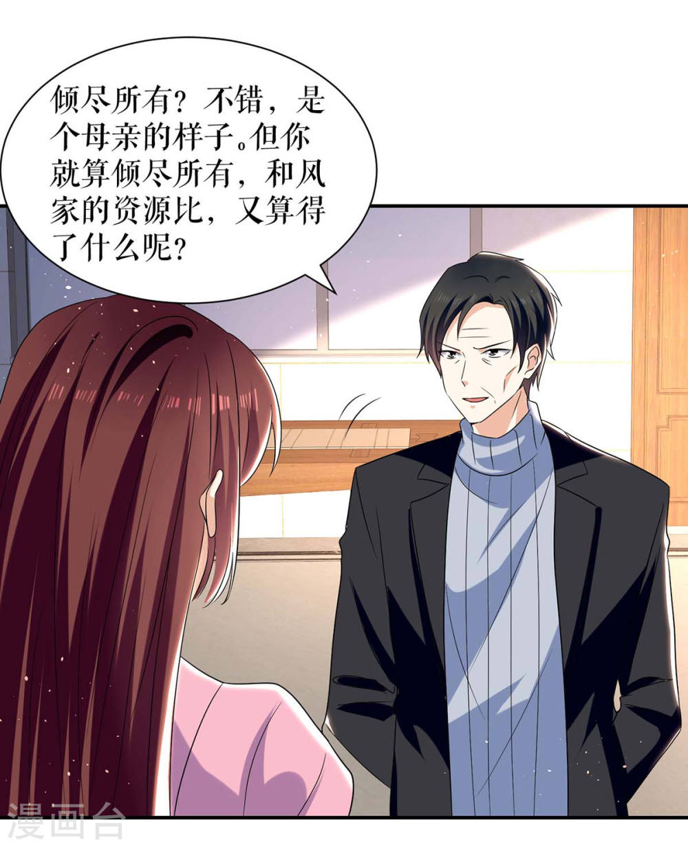 《天才酷宝总裁宠妻太强悍》第165话 给妈妈解围 第11页