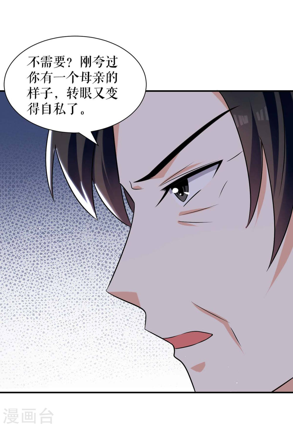 《天才酷宝总裁宠妻太强悍》第165话 给妈妈解围 第13页