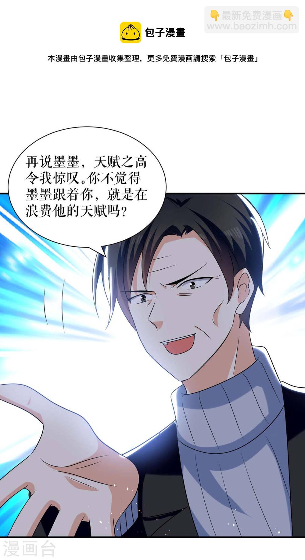 《天才酷宝总裁宠妻太强悍》第165话 给妈妈解围 第17页