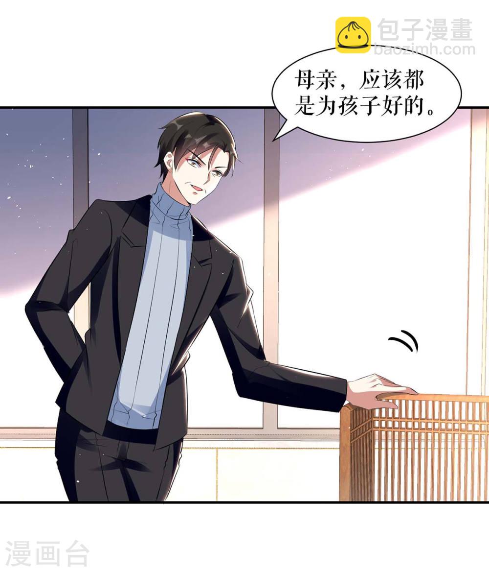《天才酷宝总裁宠妻太强悍》第165话 给妈妈解围 第21页