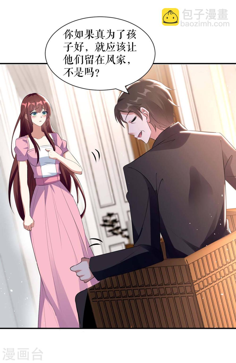 《天才酷宝总裁宠妻太强悍》第165话 给妈妈解围 第22页
