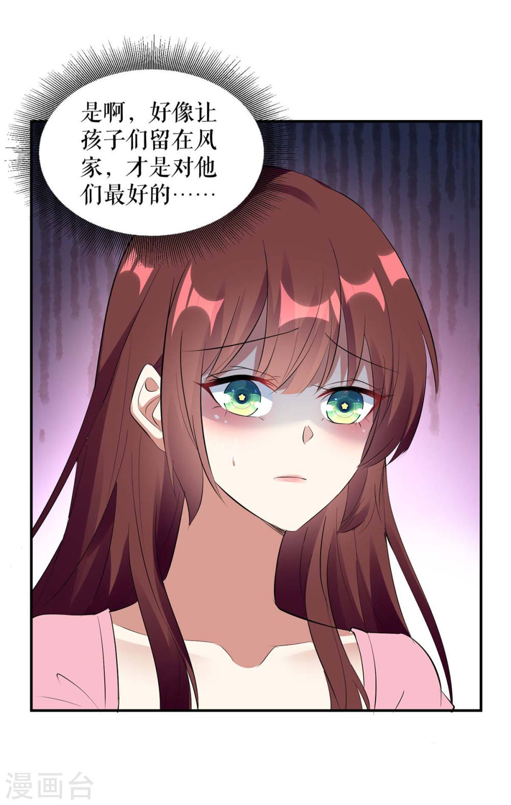 《天才酷宝总裁宠妻太强悍》第165话 给妈妈解围 第23页