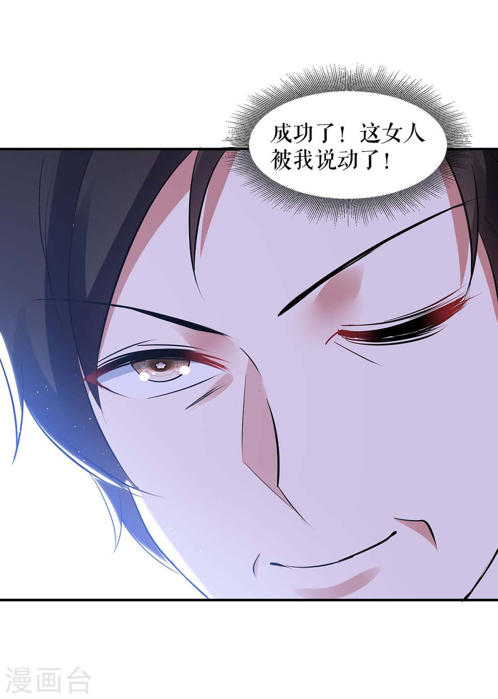 《天才酷宝总裁宠妻太强悍》第165话 给妈妈解围 第24页