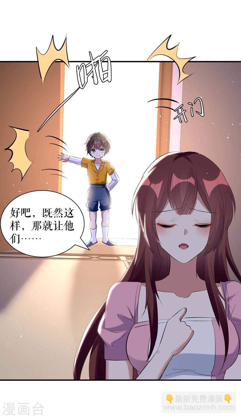 《天才酷宝总裁宠妻太强悍》第165话 给妈妈解围 第25页