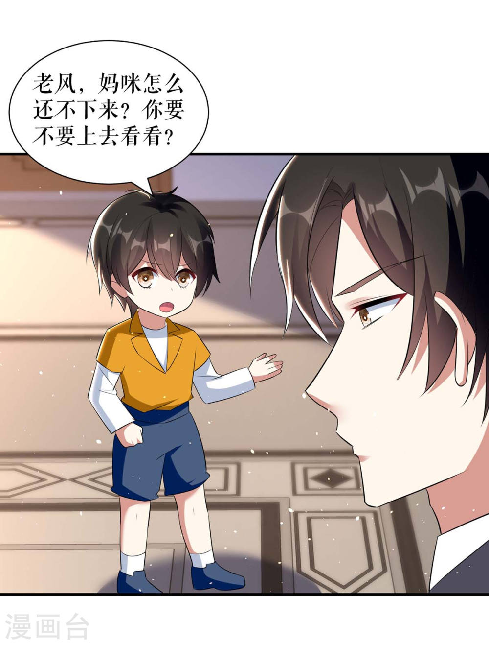 《天才酷宝总裁宠妻太强悍》第165话 给妈妈解围 第3页