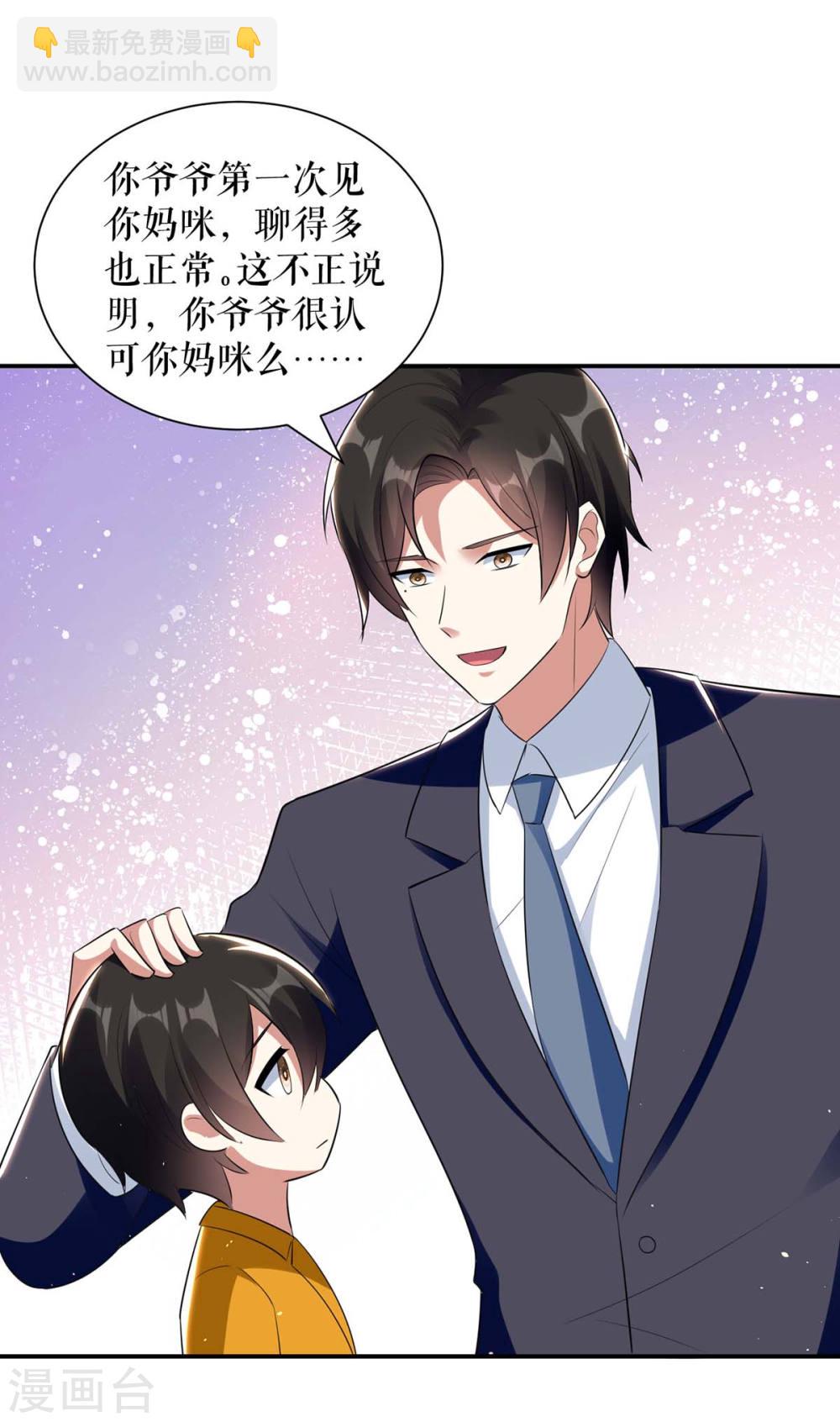 《天才酷宝总裁宠妻太强悍》第165话 给妈妈解围 第4页