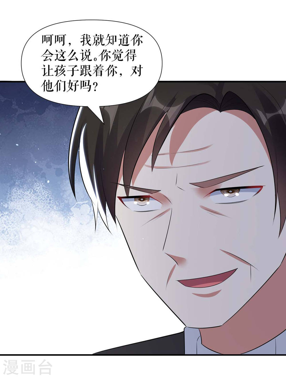 《天才酷宝总裁宠妻太强悍》第165话 给妈妈解围 第9页