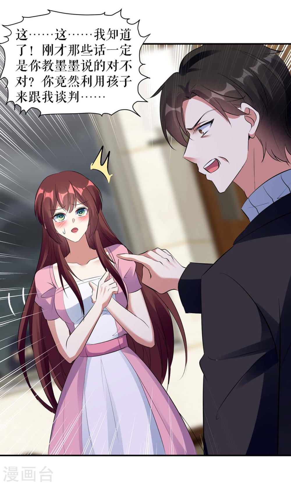 《天才酷宝总裁宠妻太强悍》第166话 我们走 第10页