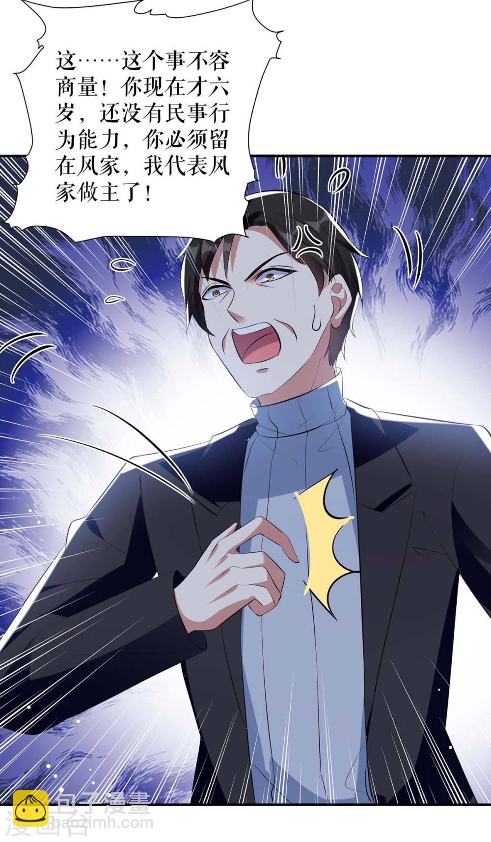 《天才酷宝总裁宠妻太强悍》第166话 我们走 第17页