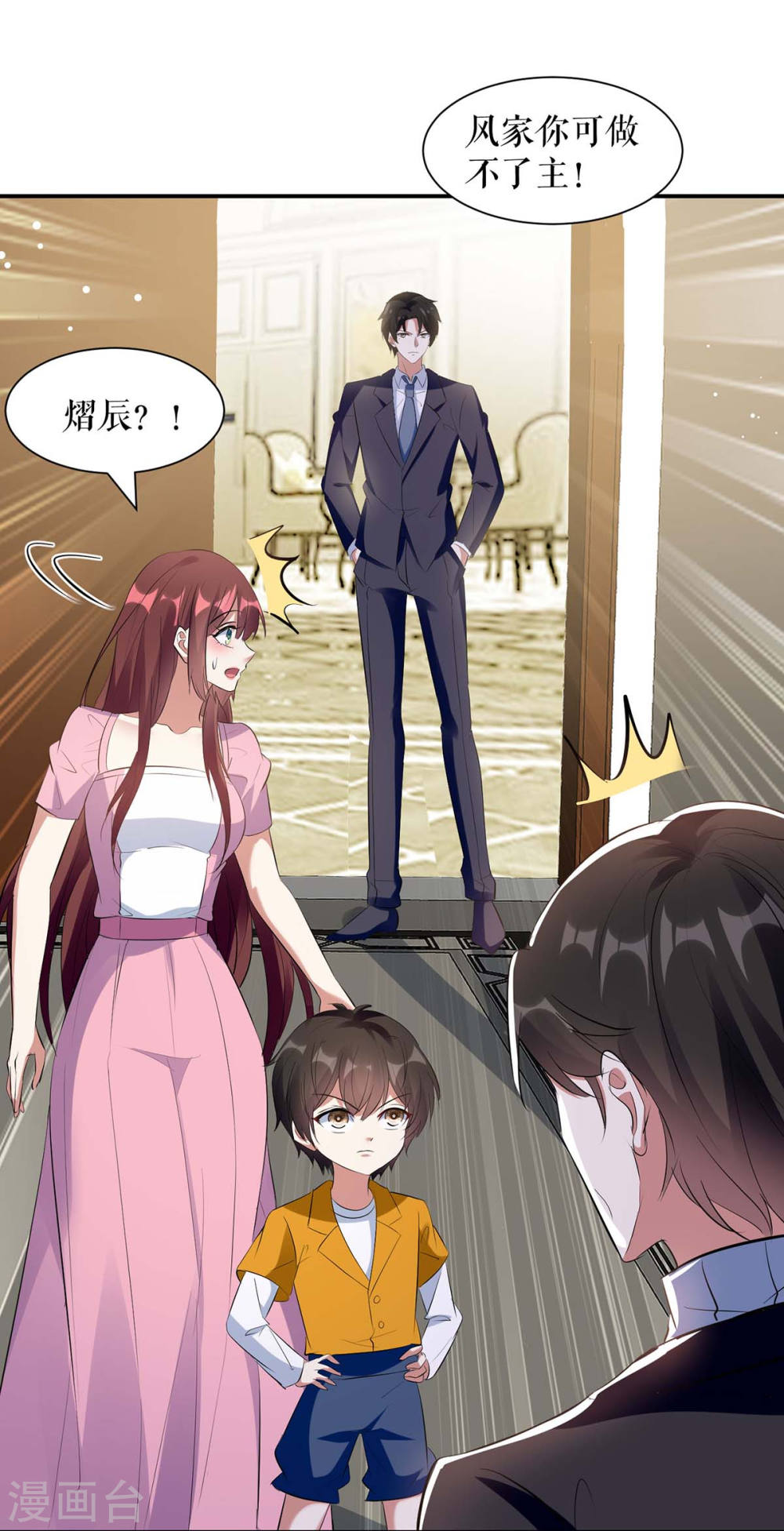 《天才酷宝总裁宠妻太强悍》第166话 我们走 第18页