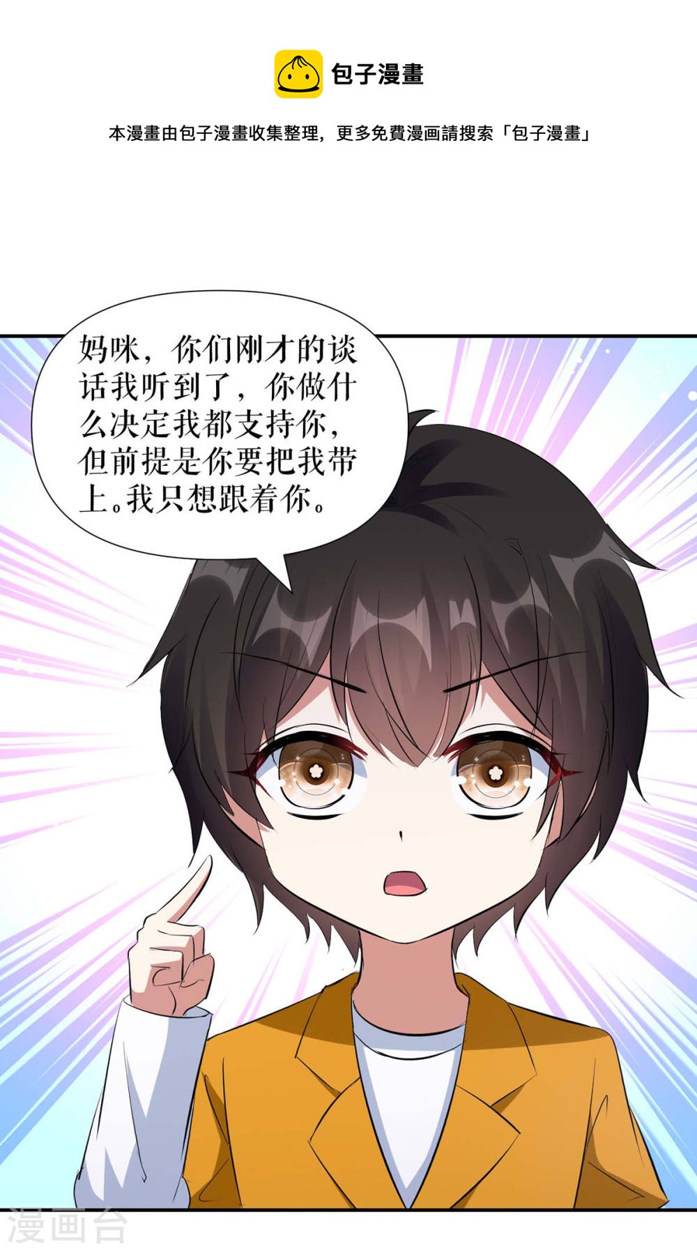 《天才酷宝总裁宠妻太强悍》第166话 我们走 第1页