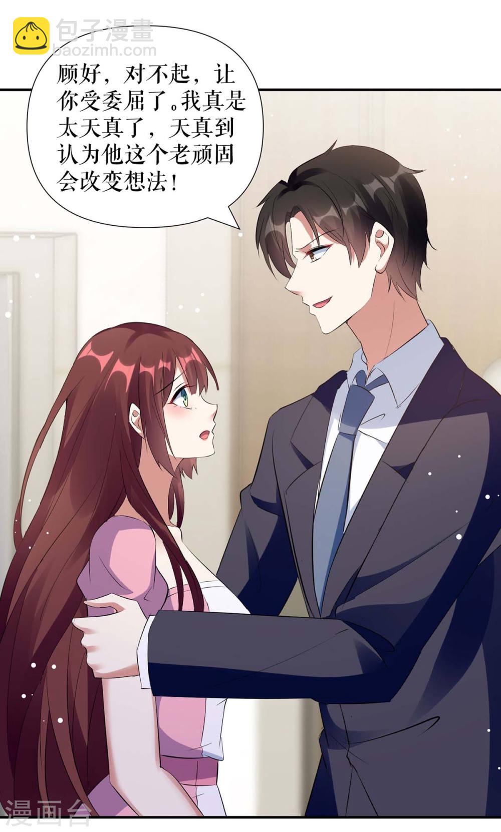《天才酷宝总裁宠妻太强悍》第166话 我们走 第20页