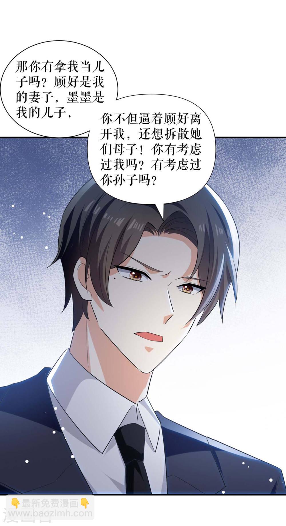 《天才酷宝总裁宠妻太强悍》第166话 我们走 第24页