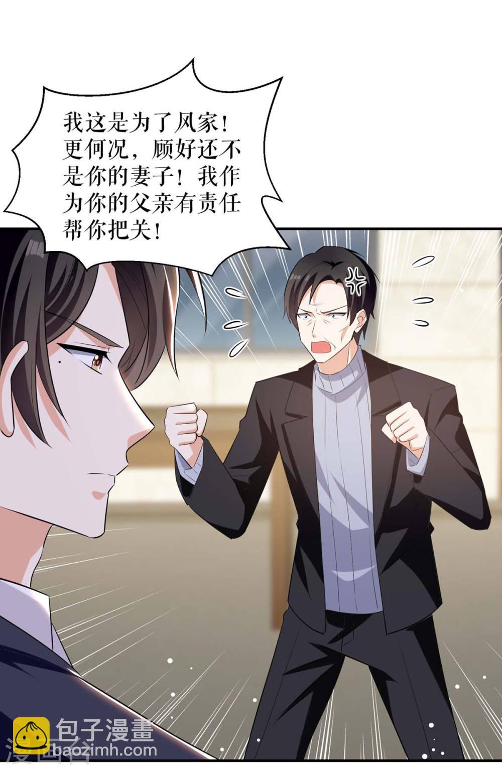 《天才酷宝总裁宠妻太强悍》第166话 我们走 第25页