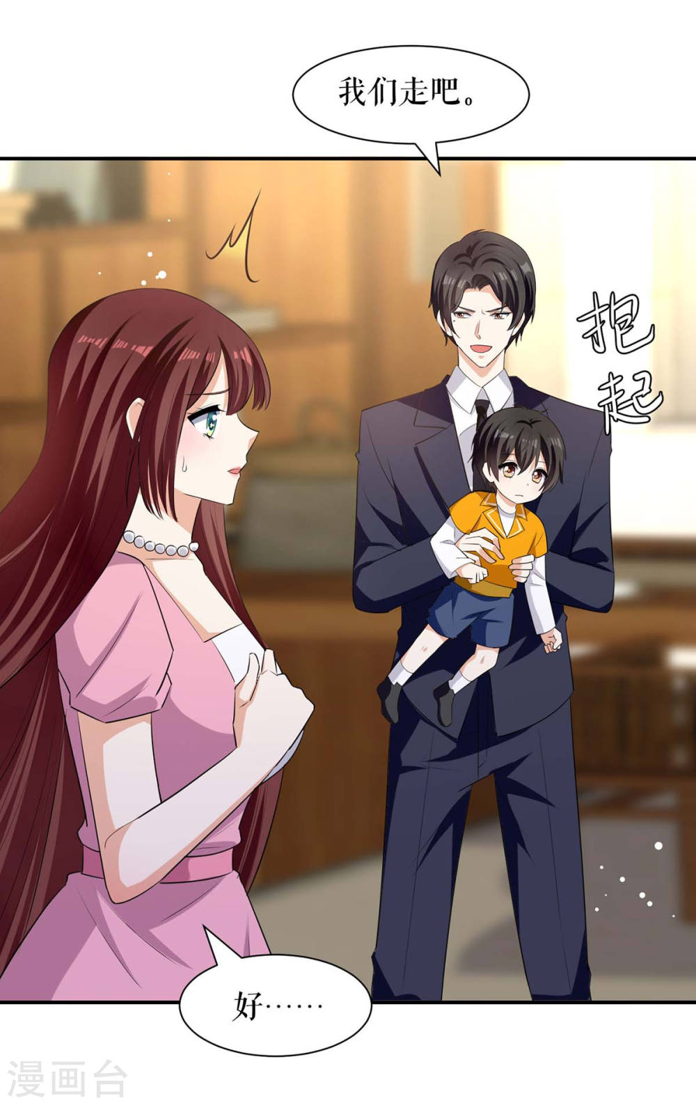 《天才酷宝总裁宠妻太强悍》第166话 我们走 第27页