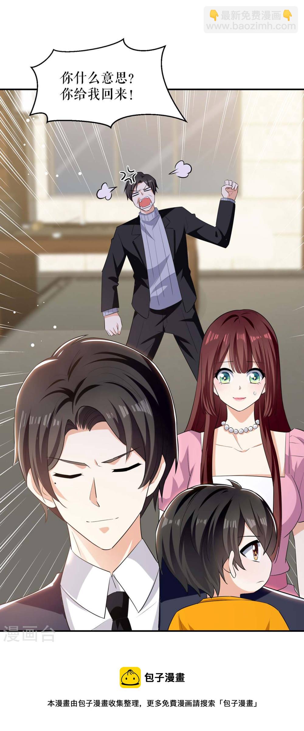 《天才酷宝总裁宠妻太强悍》第166话 我们走 第30页