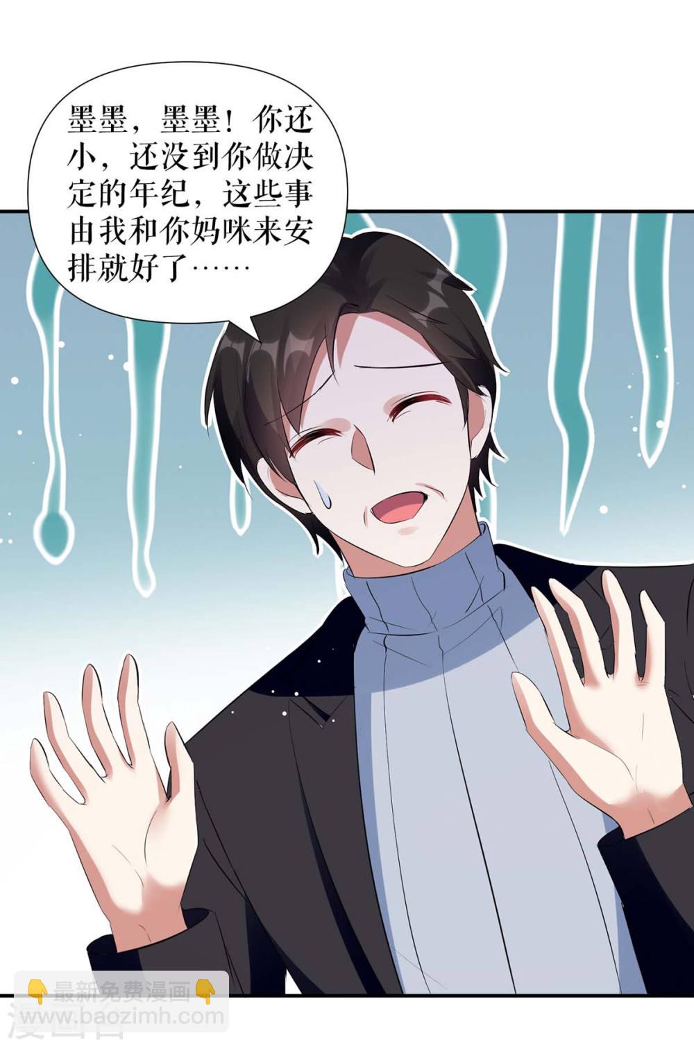 《天才酷宝总裁宠妻太强悍》第166话 我们走 第3页