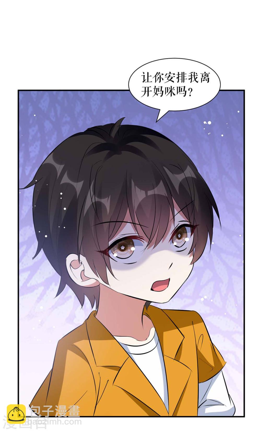 《天才酷宝总裁宠妻太强悍》第166话 我们走 第4页