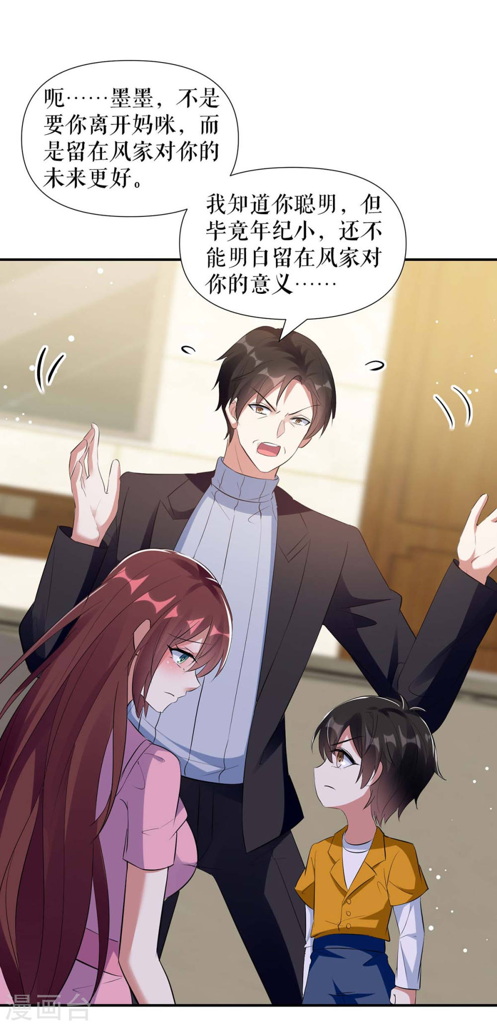 《天才酷宝总裁宠妻太强悍》第166话 我们走 第5页