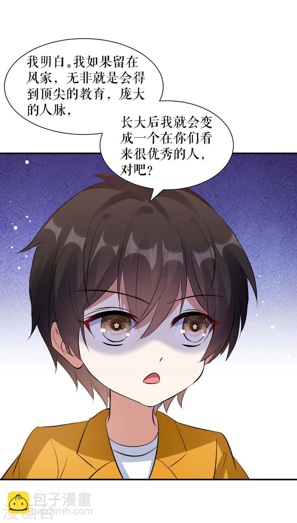 《天才酷宝总裁宠妻太强悍》第166话 我们走 第6页