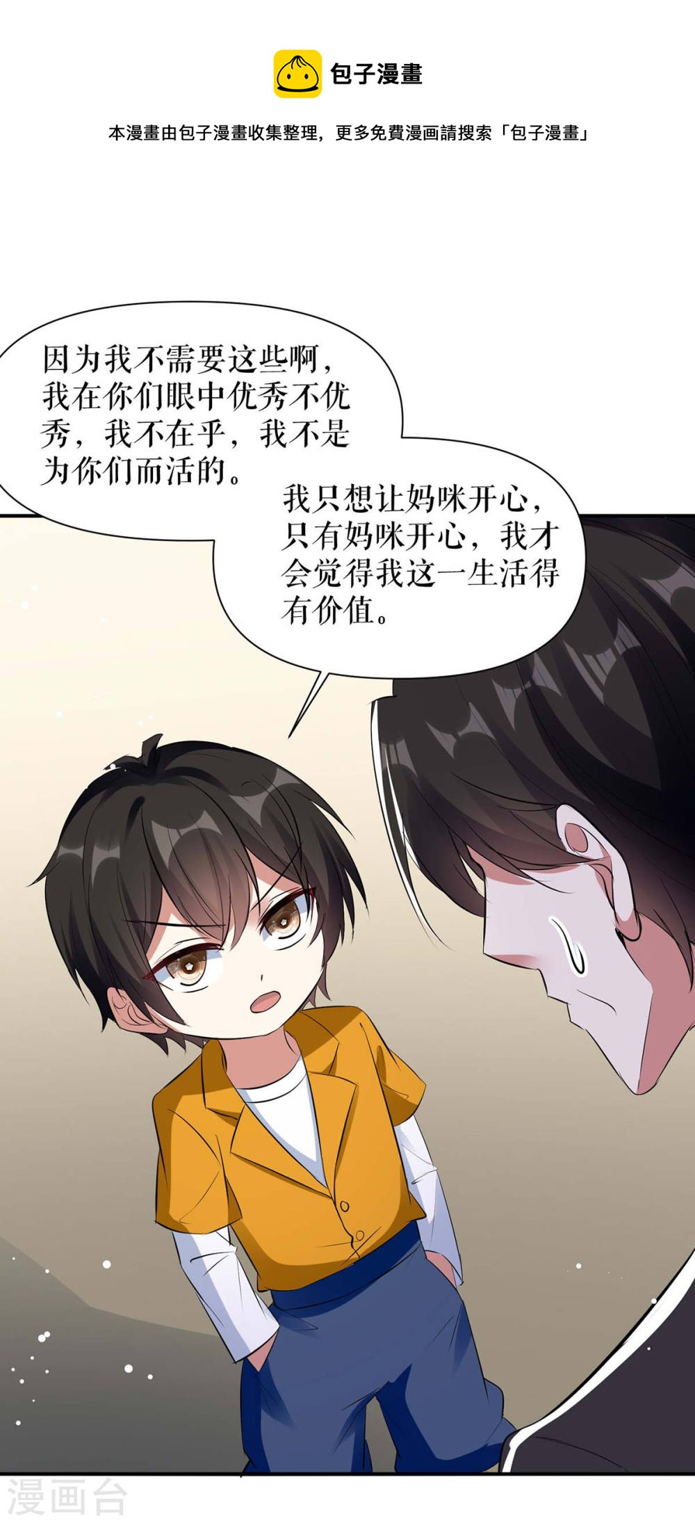 《天才酷宝总裁宠妻太强悍》第166话 我们走 第8页