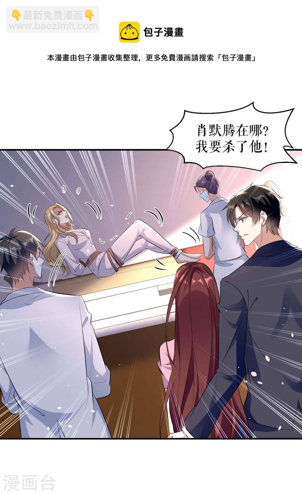 《天才酷宝总裁宠妻太强悍》第170话 装疯卖傻 第15页