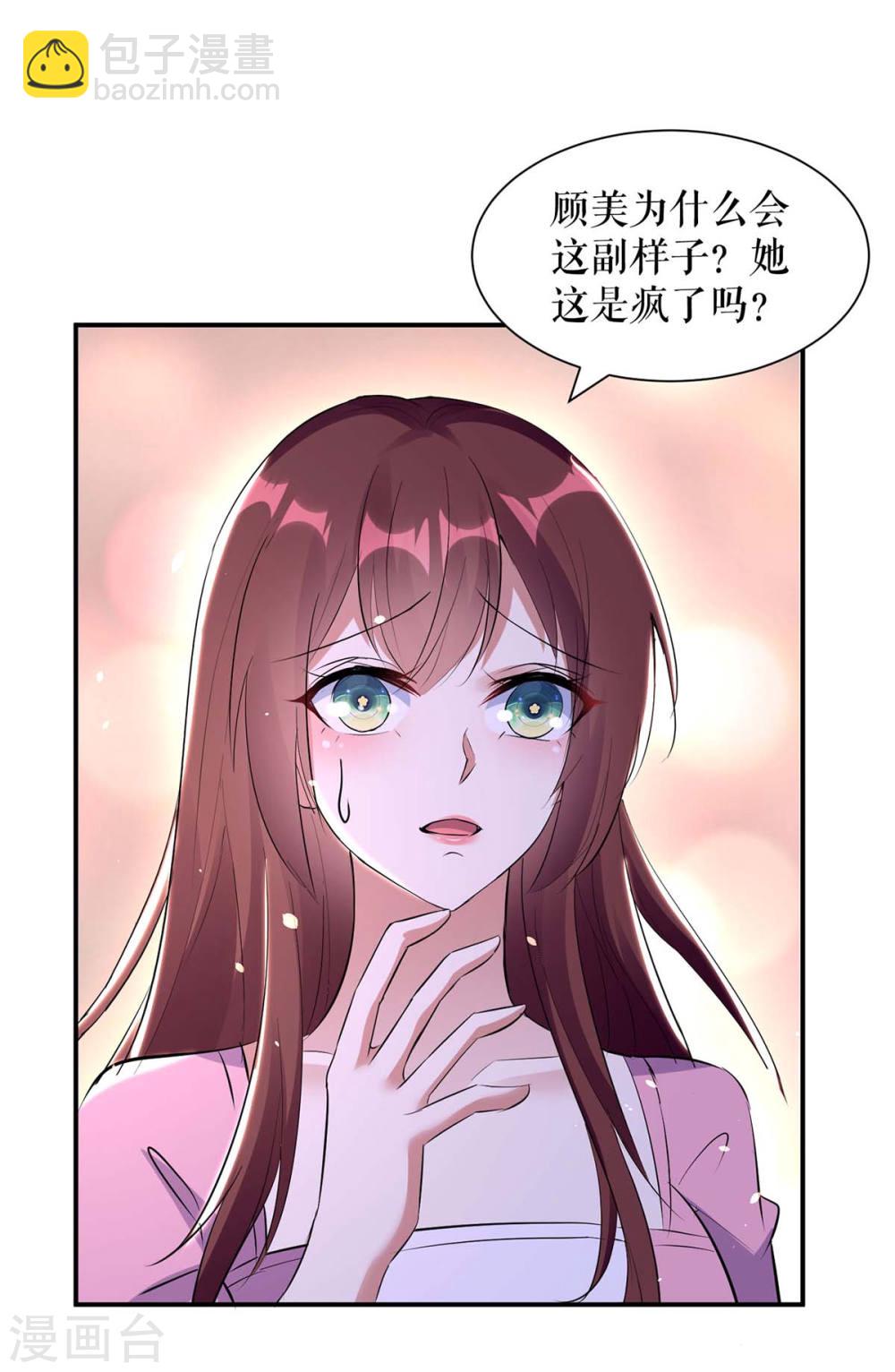 《天才酷宝总裁宠妻太强悍》第170话 装疯卖傻 第16页