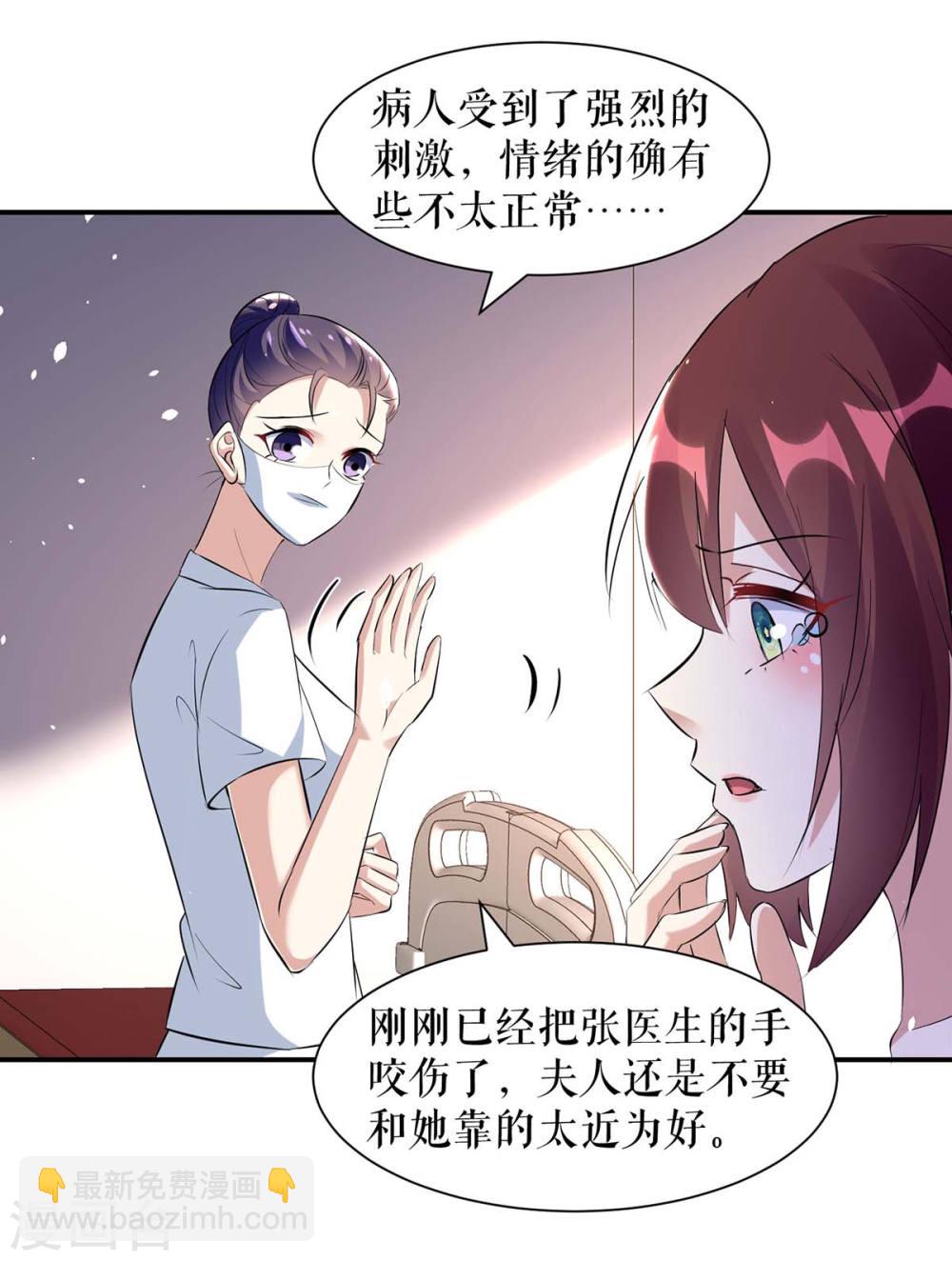 《天才酷宝总裁宠妻太强悍》第170话 装疯卖傻 第17页
