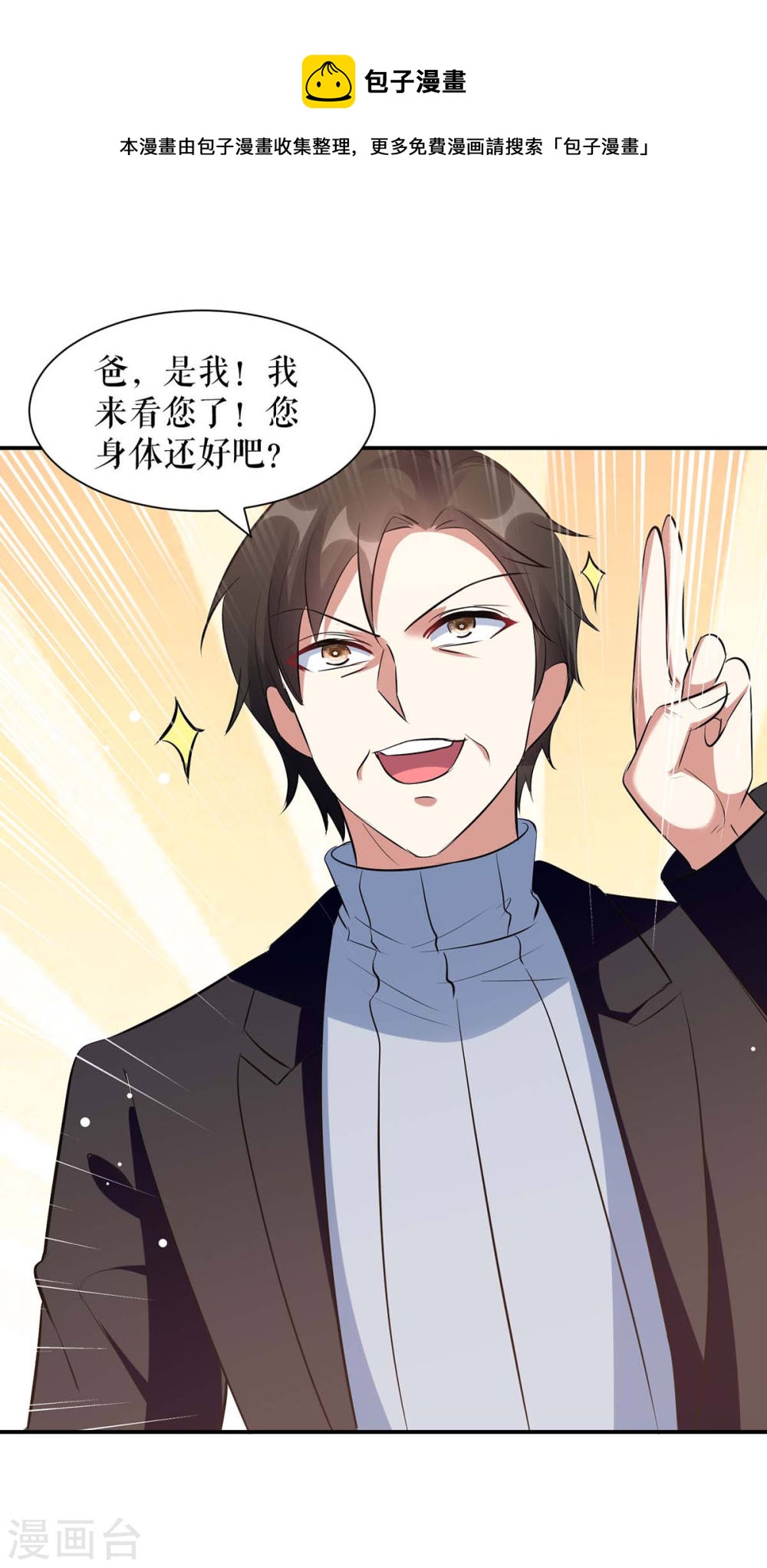 《天才酷宝总裁宠妻太强悍》第170话 装疯卖傻 第1页