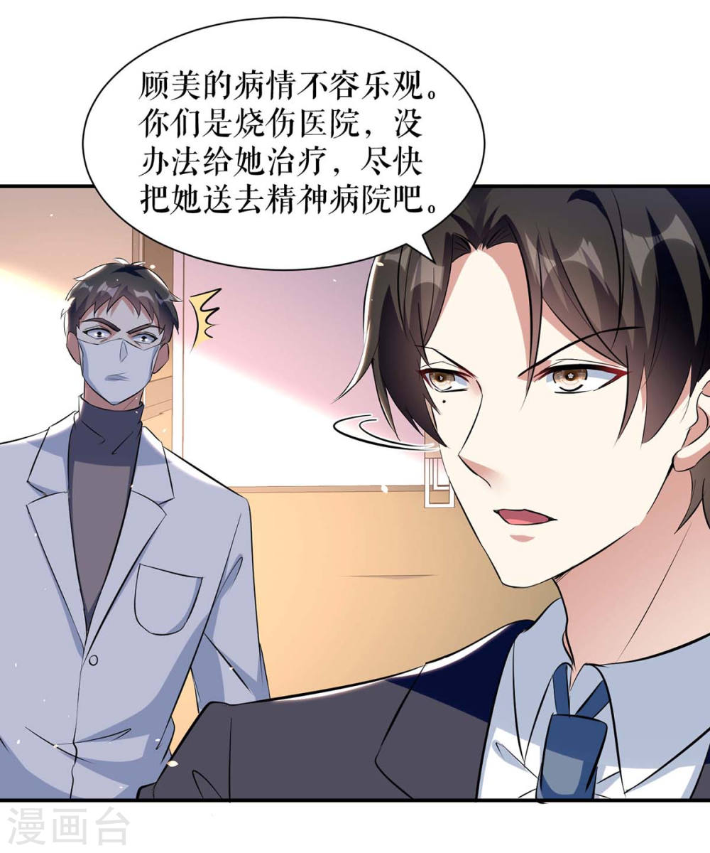 《天才酷宝总裁宠妻太强悍》第170话 装疯卖傻 第23页