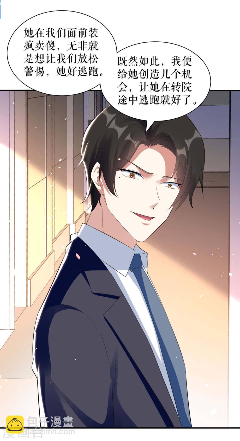 《天才酷宝总裁宠妻太强悍》第170话 装疯卖傻 第30页