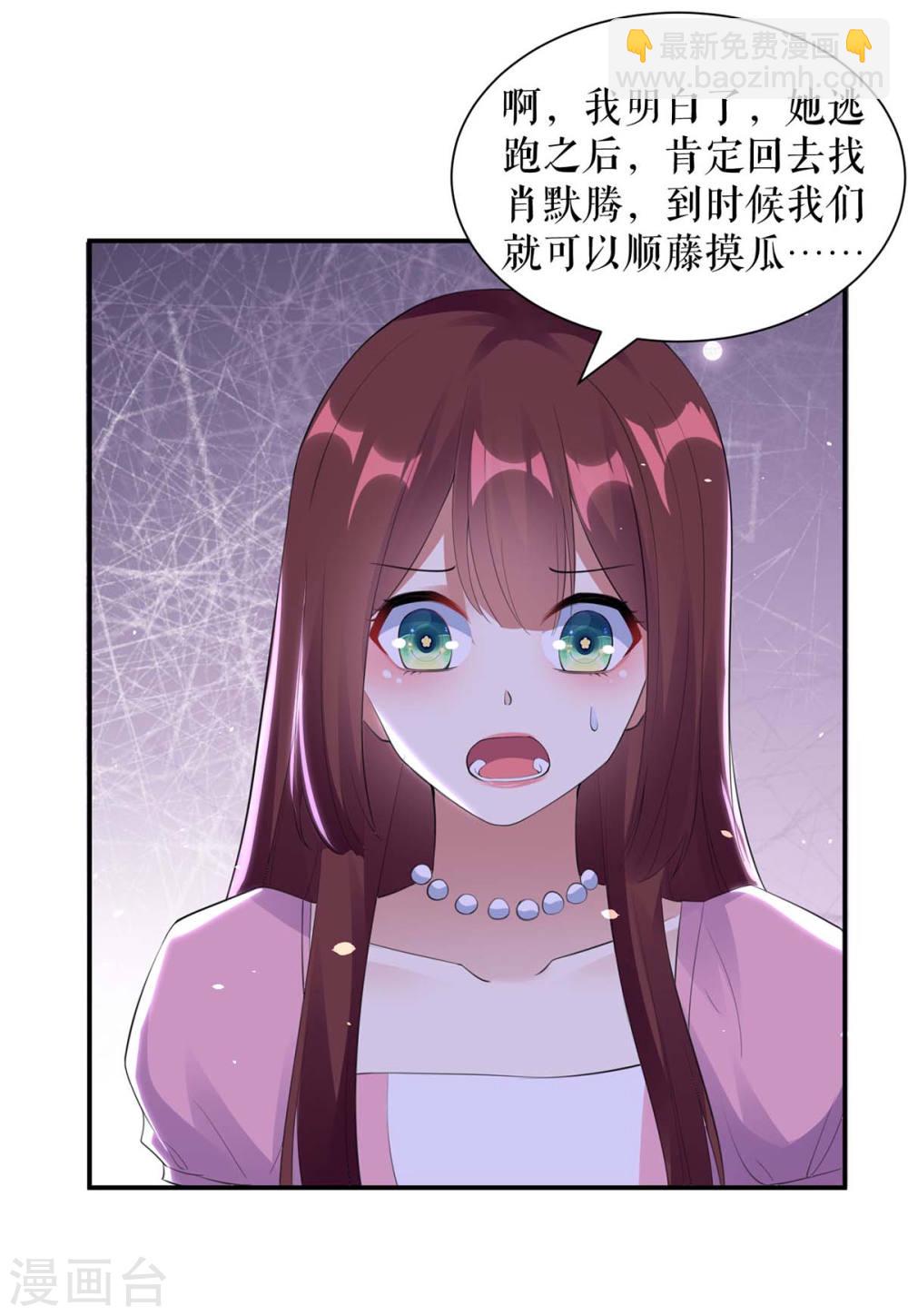 《天才酷宝总裁宠妻太强悍》第170话 装疯卖傻 第31页