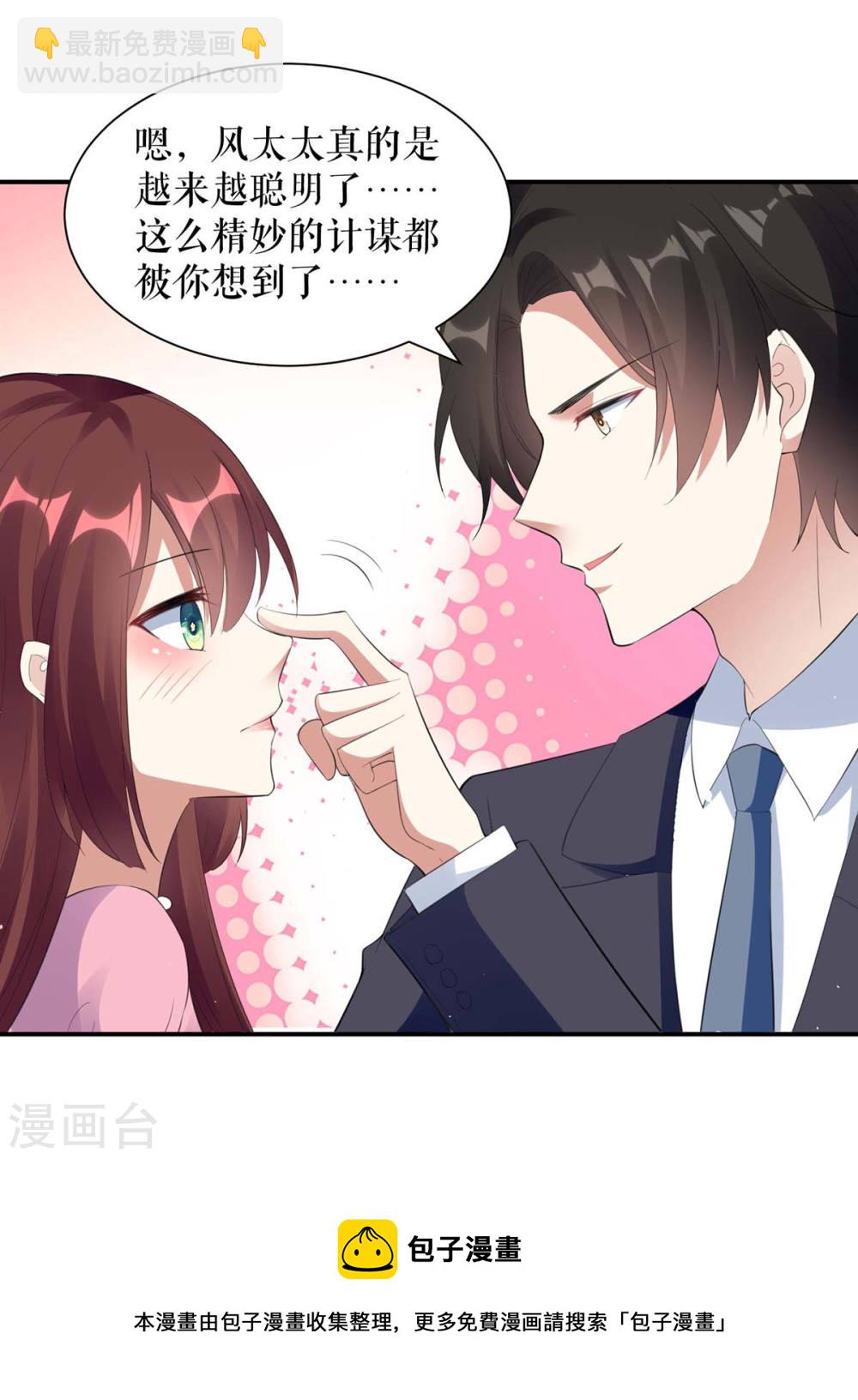 《天才酷宝总裁宠妻太强悍》第170话 装疯卖傻 第32页