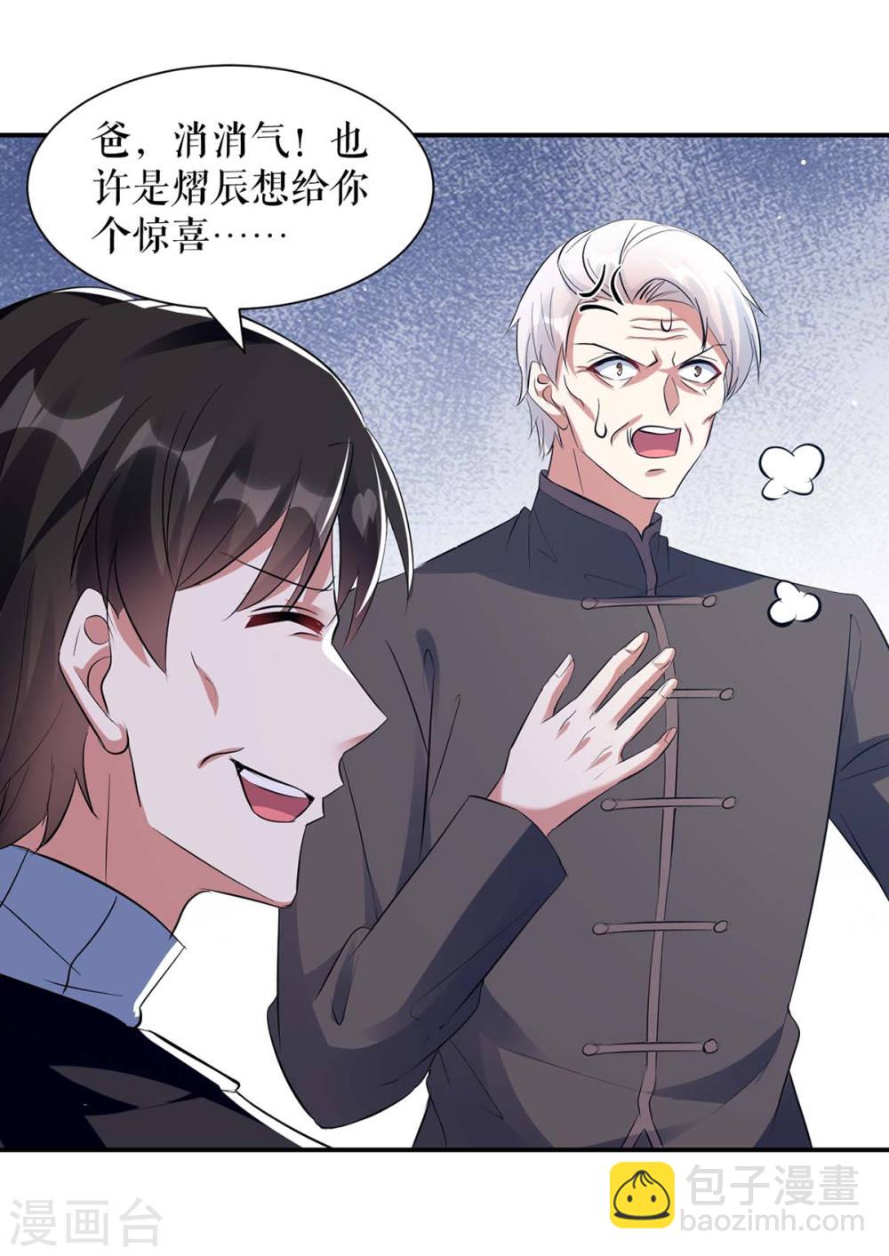 《天才酷宝总裁宠妻太强悍》第170话 装疯卖傻 第9页