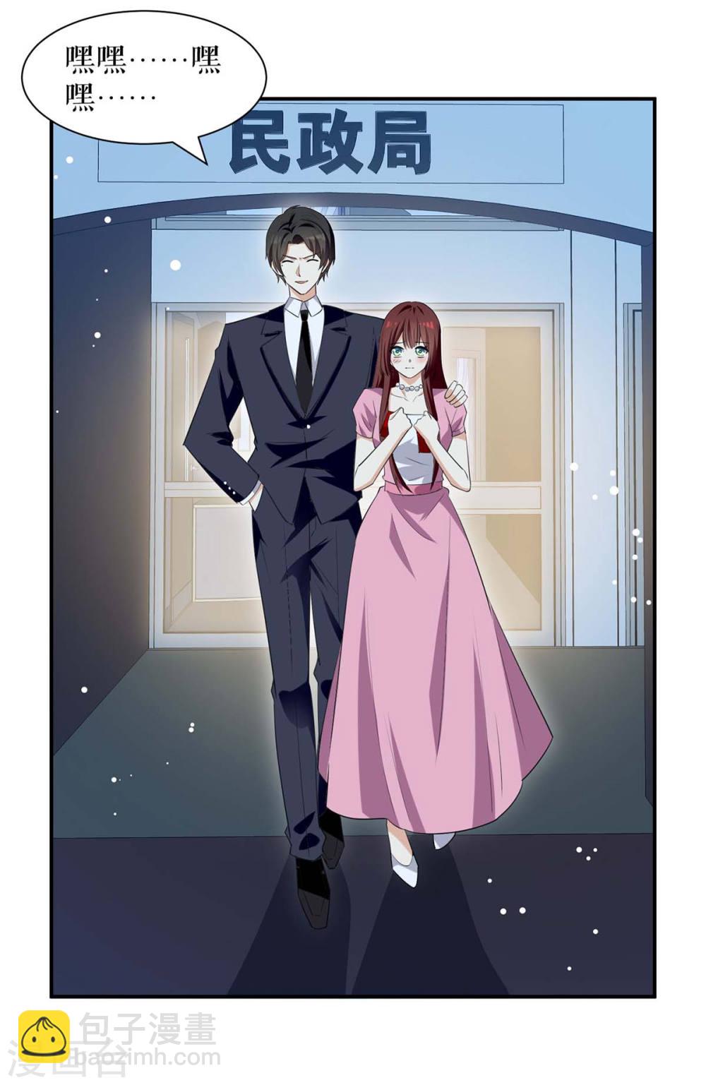 《天才酷宝总裁宠妻太强悍》第169话 我们领证了 第11页