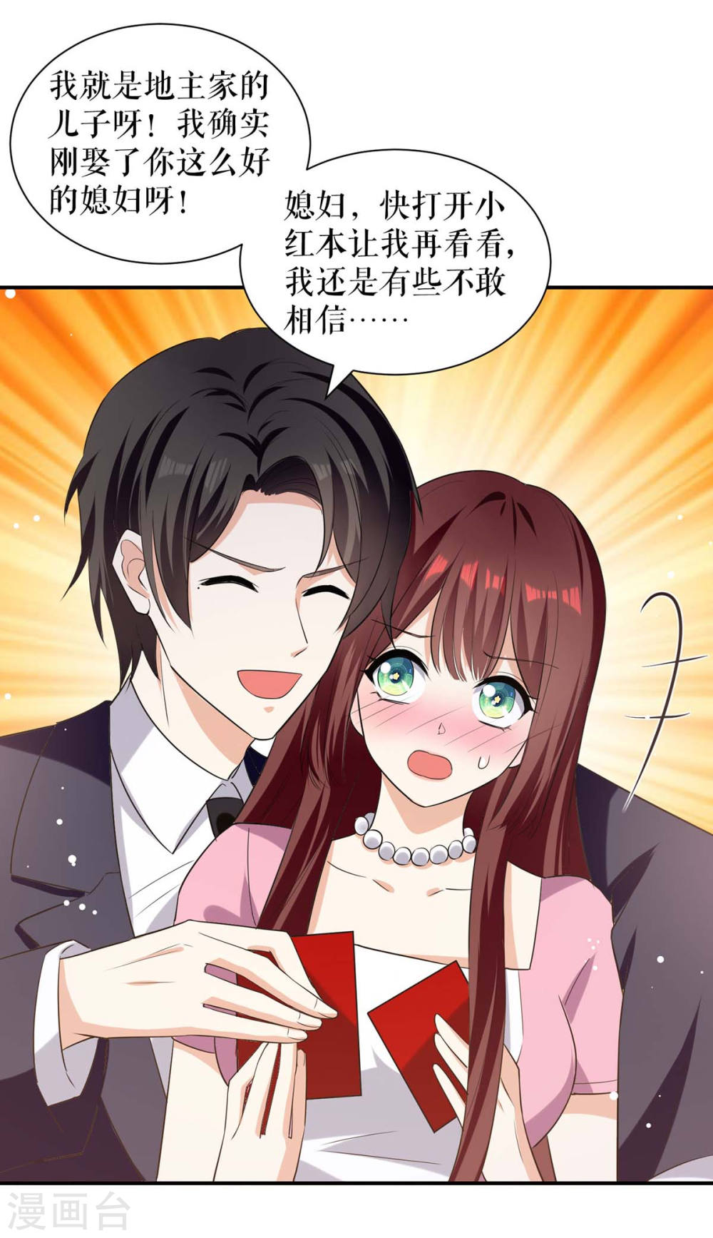 《天才酷宝总裁宠妻太强悍》第169话 我们领证了 第13页