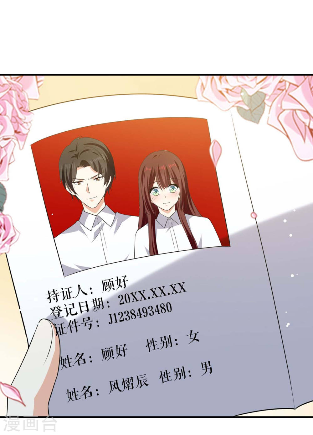 《天才酷宝总裁宠妻太强悍》第169话 我们领证了 第15页
