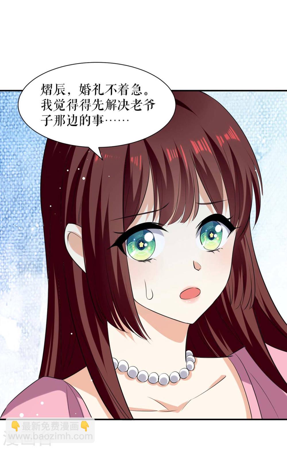 《天才酷宝总裁宠妻太强悍》第169话 我们领证了 第19页