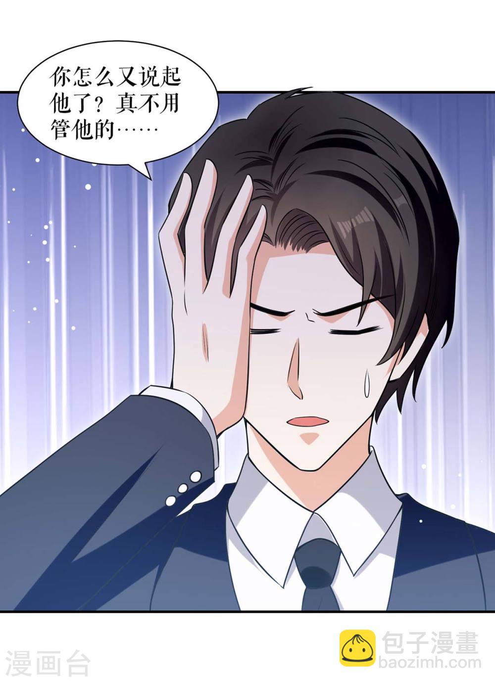《天才酷宝总裁宠妻太强悍》第169话 我们领证了 第20页