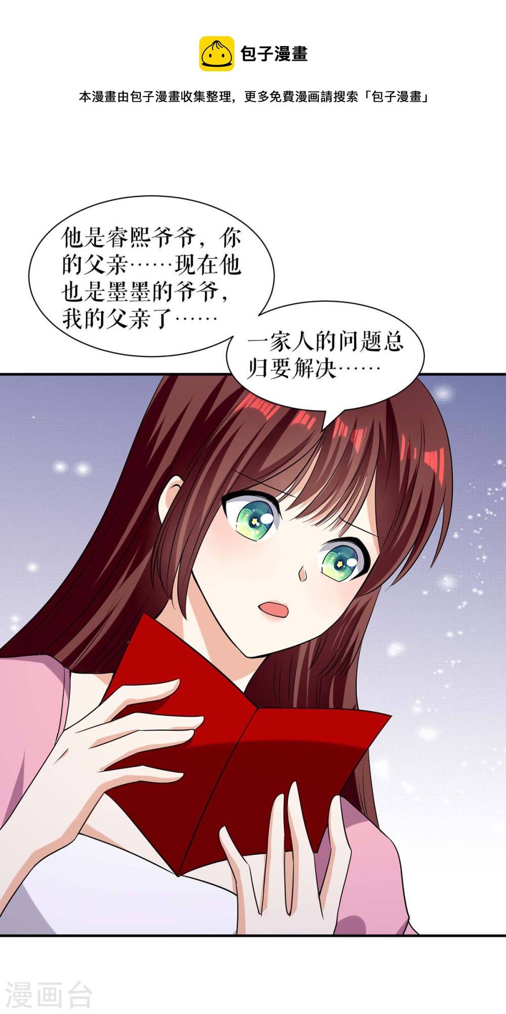 《天才酷宝总裁宠妻太强悍》第169话 我们领证了 第21页