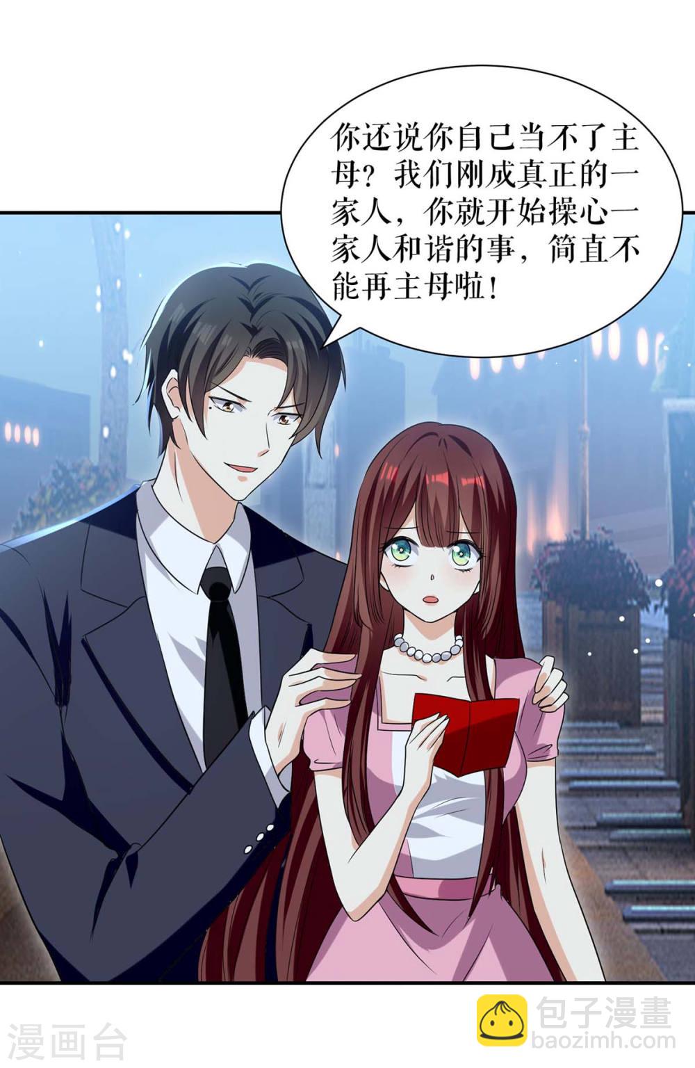 《天才酷宝总裁宠妻太强悍》第169话 我们领证了 第22页