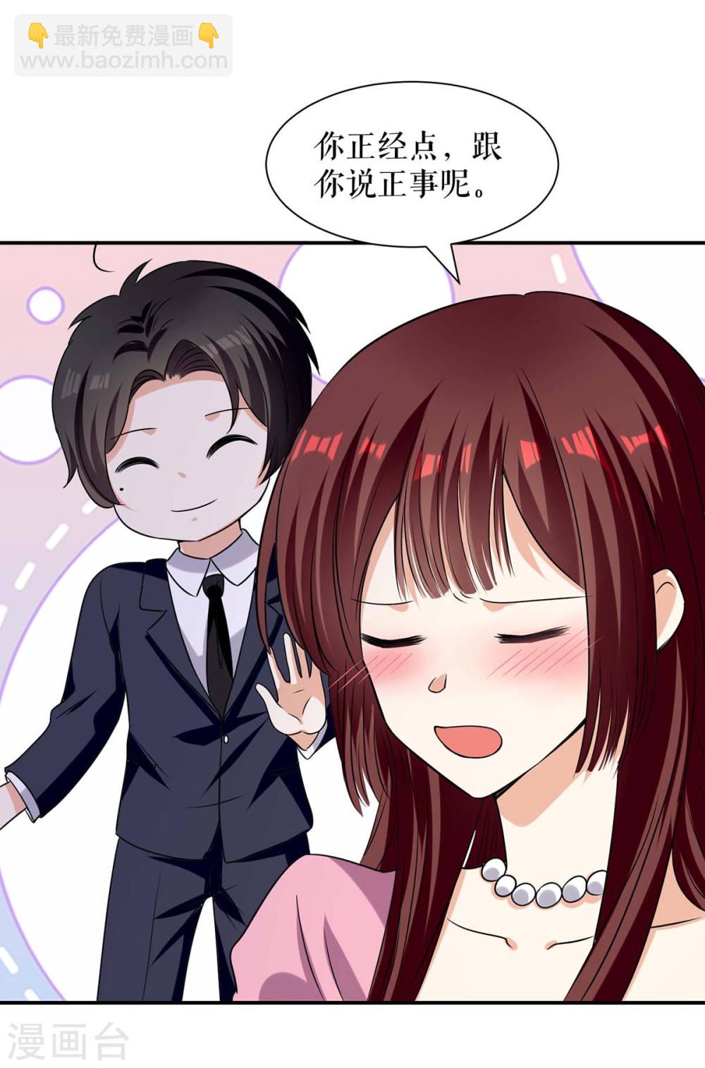 《天才酷宝总裁宠妻太强悍》第169话 我们领证了 第23页