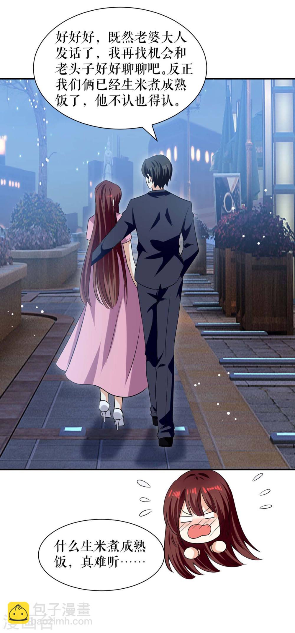 《天才酷宝总裁宠妻太强悍》第169话 我们领证了 第24页