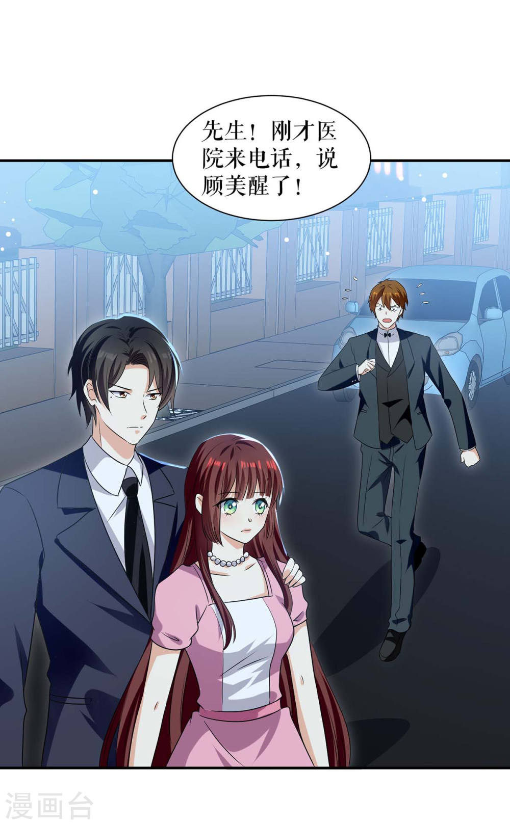 《天才酷宝总裁宠妻太强悍》第169话 我们领证了 第25页