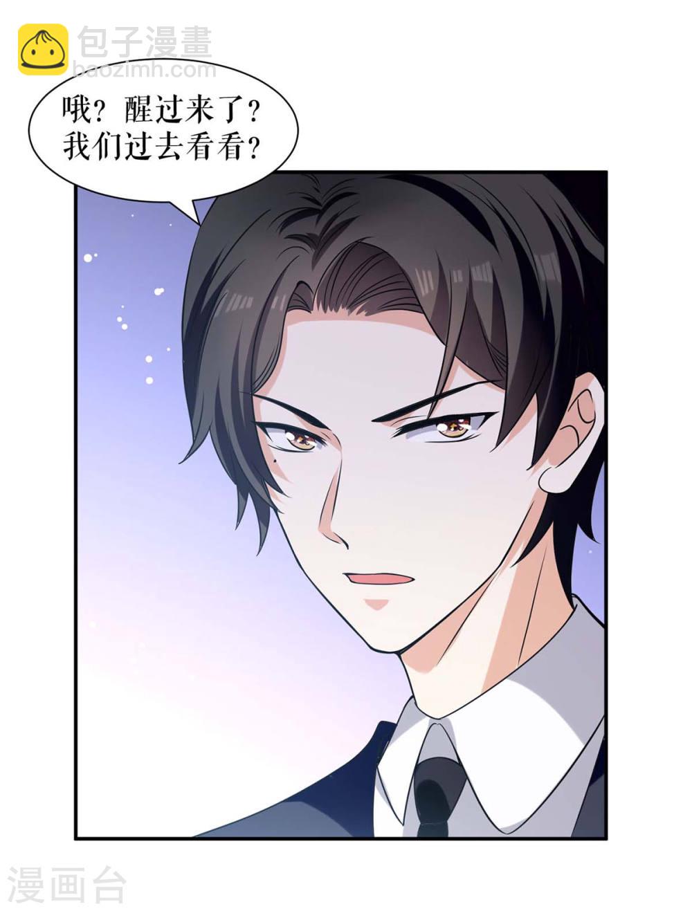 《天才酷宝总裁宠妻太强悍》第169话 我们领证了 第26页