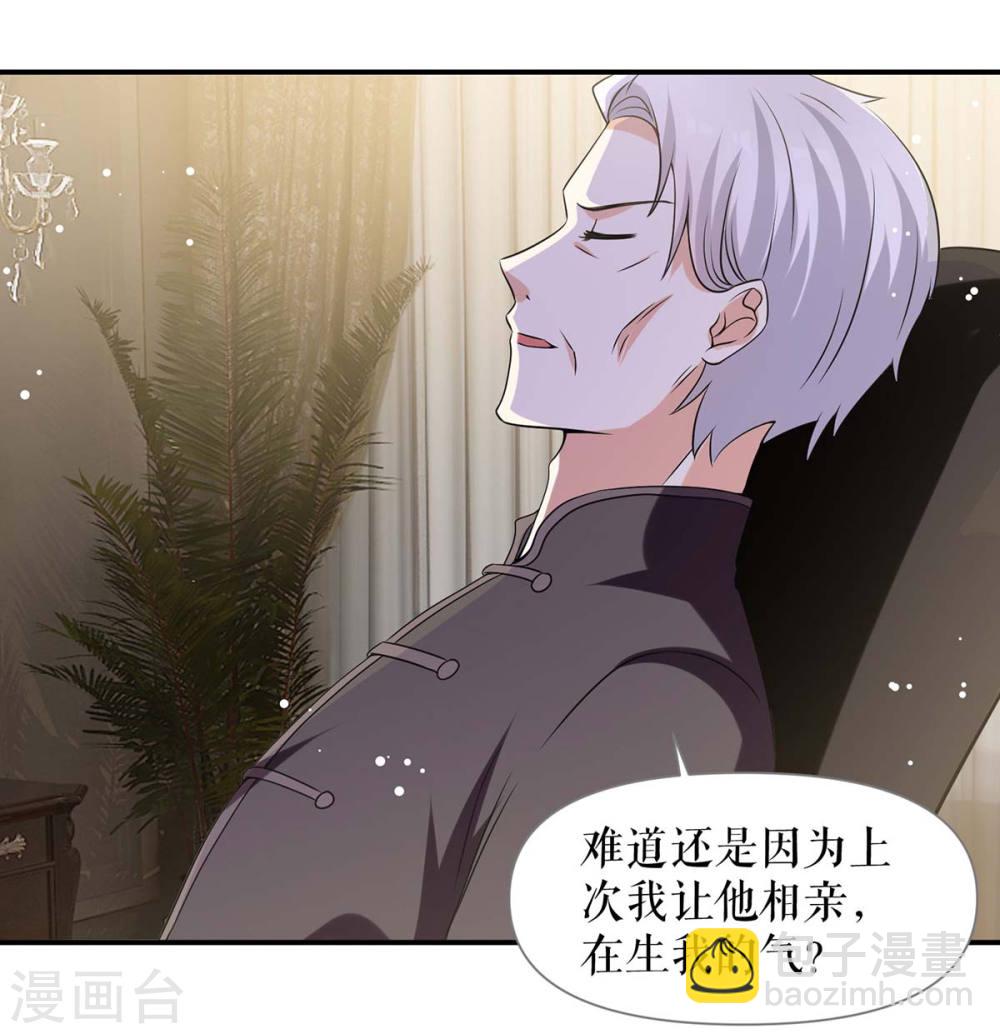 《天才酷宝总裁宠妻太强悍》第169话 我们领证了 第29页