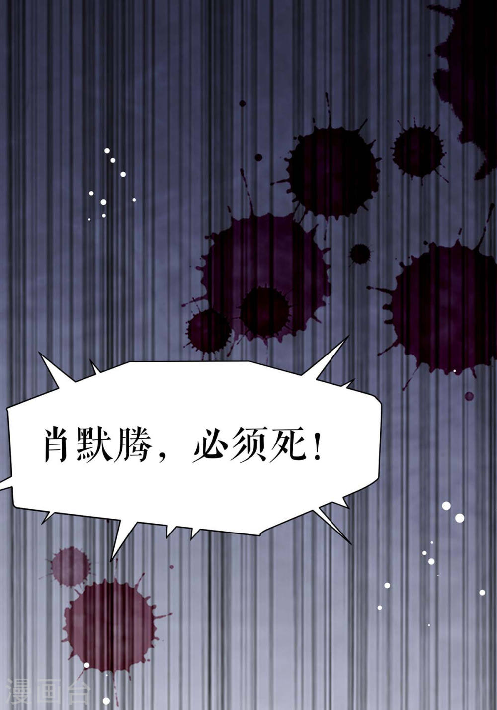 《天才酷宝总裁宠妻太强悍》第169话 我们领证了 第7页