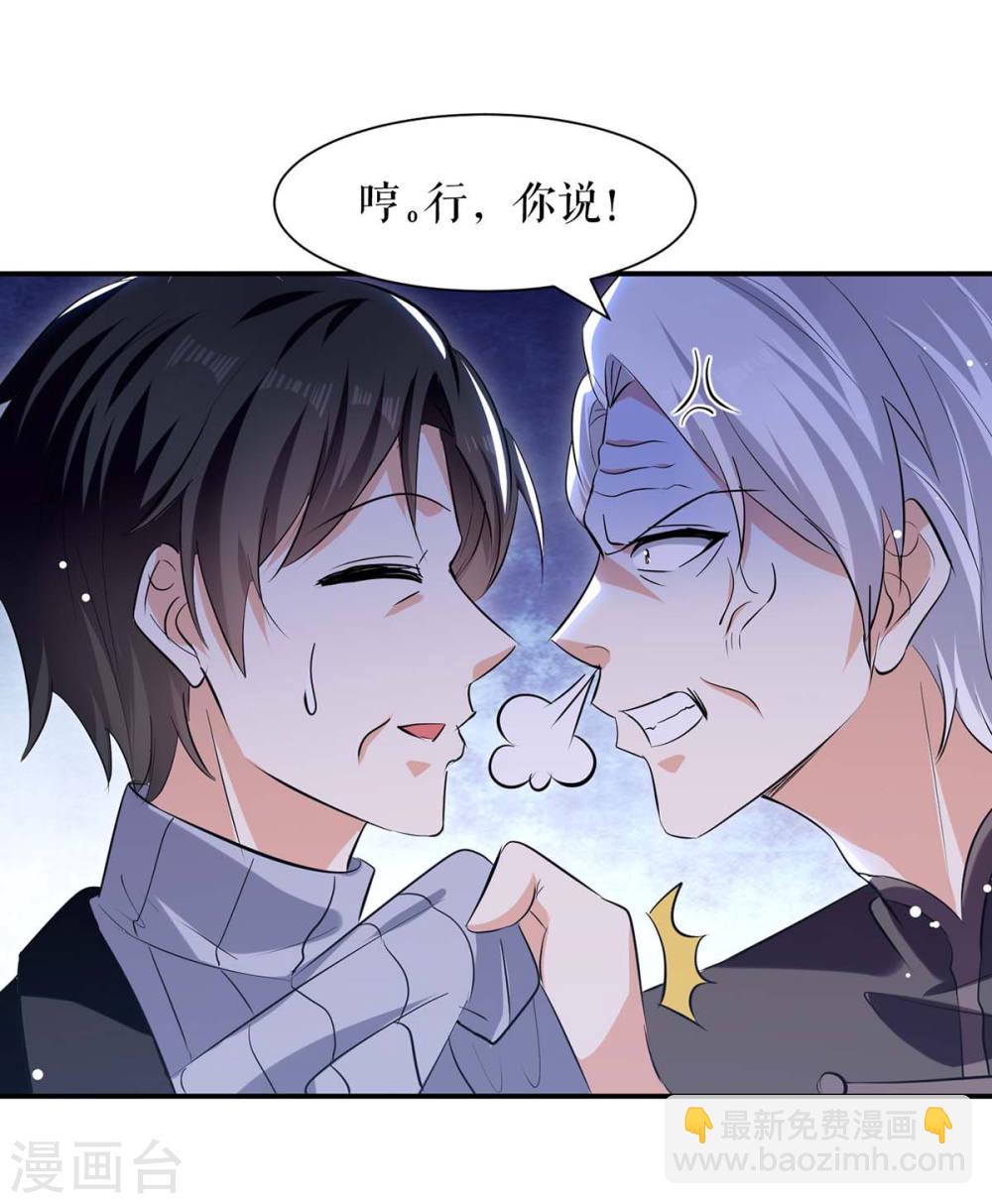 《天才酷宝总裁宠妻太强悍》第171话 曾外公 第15页
