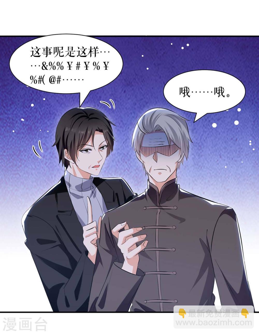 《天才酷宝总裁宠妻太强悍》第171话 曾外公 第16页