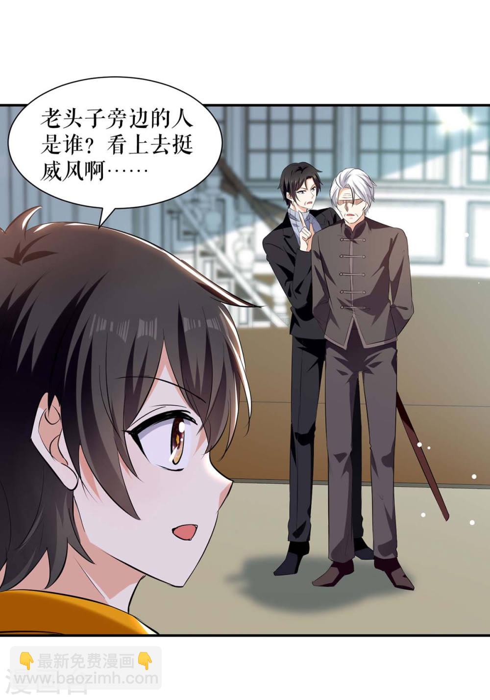 《天才酷宝总裁宠妻太强悍》第171话 曾外公 第17页